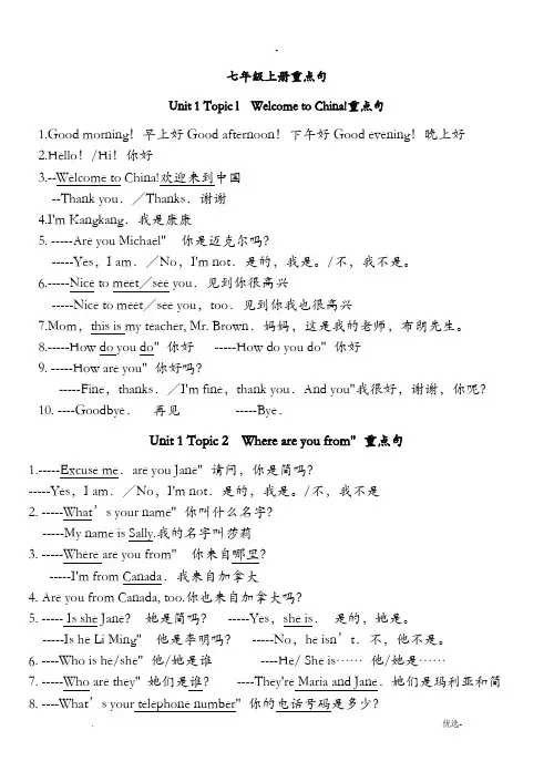 仁爱英语七年级上册重点句汇总