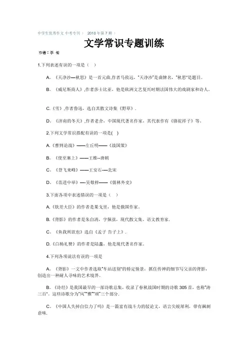 中考文学常识训练(附答案)