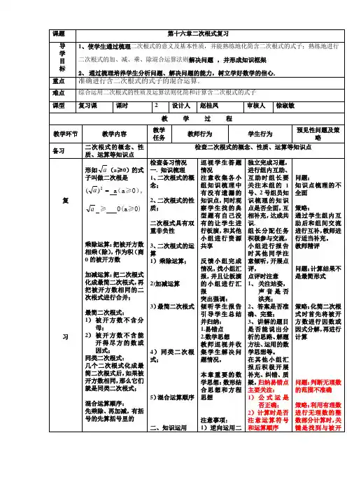 二次根式复习双案