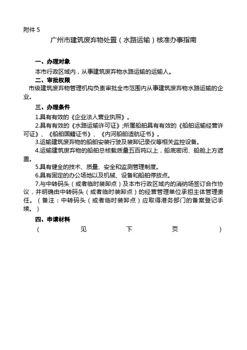 城建筑垃圾处置排放核准办事指引