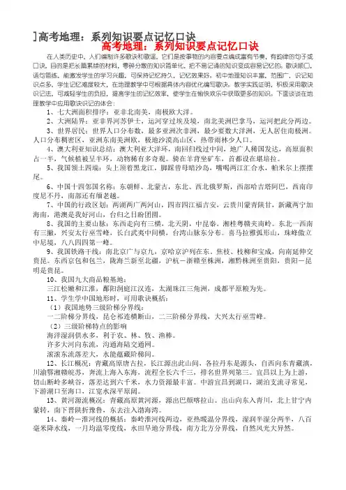 地理知识要点歌诀