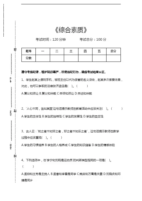 小学教师资格综合素质考试卷模拟考试题.docx