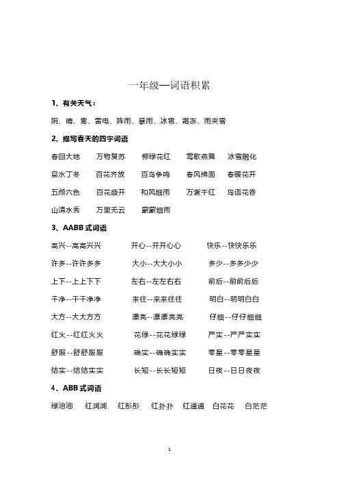 【日积月累】语文人教版一年级下册词语积累
