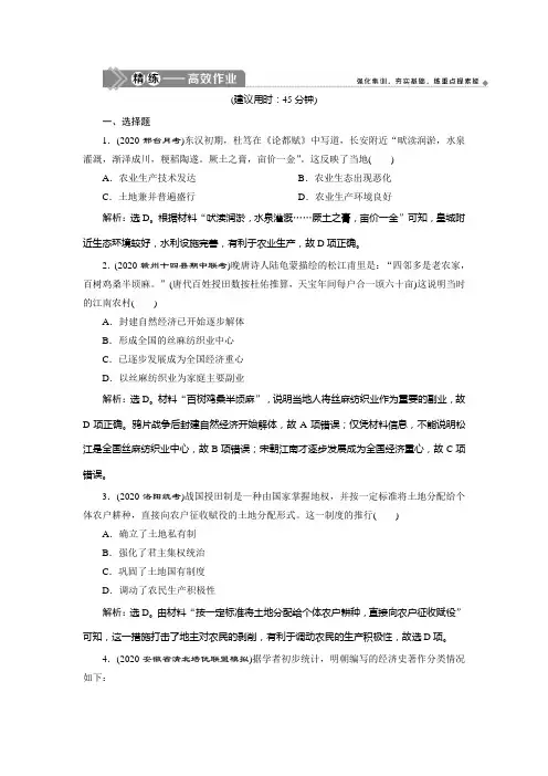 2021年高考历史(人民版)一轮复习：第19讲 精练——高效作业