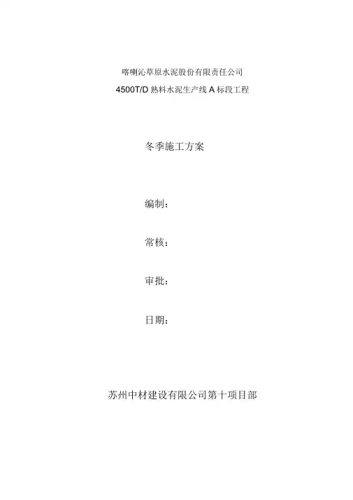 内蒙冬季施工方案