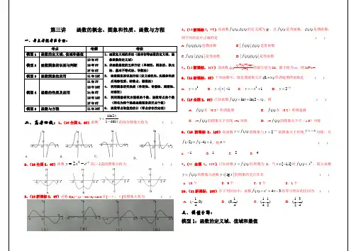 2019届高考数学二轮复习集合、简易逻辑、函数与导数3学案(全国通用)