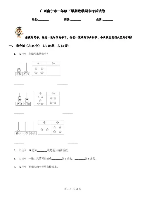 广西南宁市一年级下学期数学期末考试试卷 2