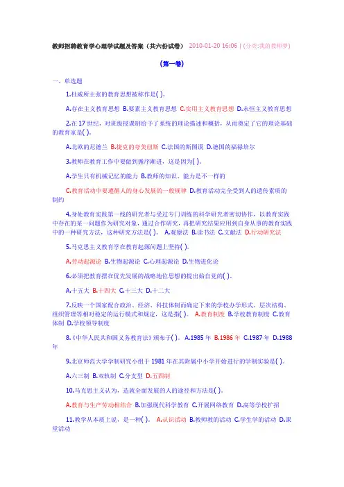 教师招聘教育学心理学试题及答案