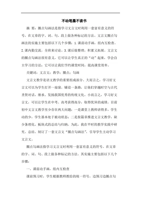 不动笔墨不读书