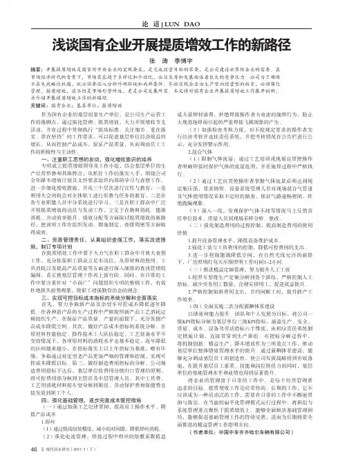 浅谈国有企业开展提质增效工作的新路径