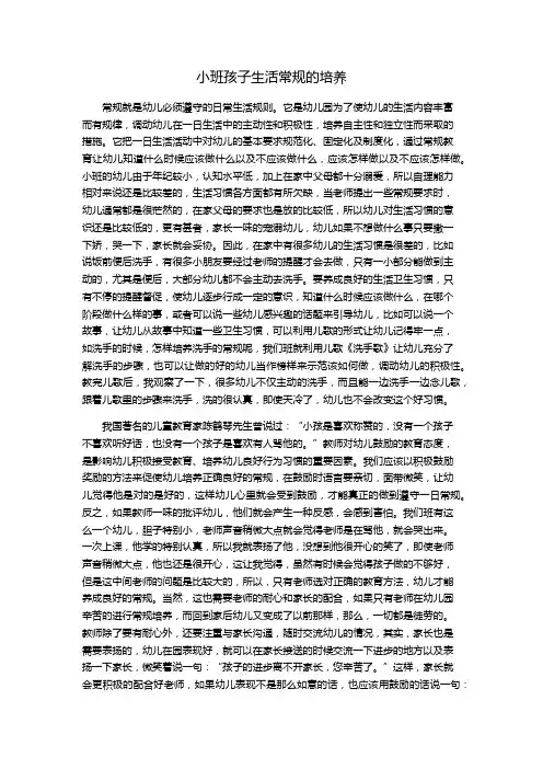 小班孩子生活常规的培养