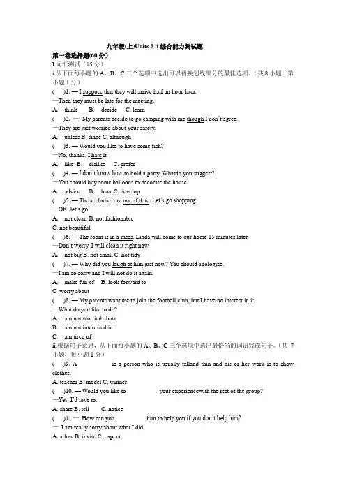 2019-2020学年度第一学期牛津深圳版九年级 (上) Units 3-4综合能力测试试题