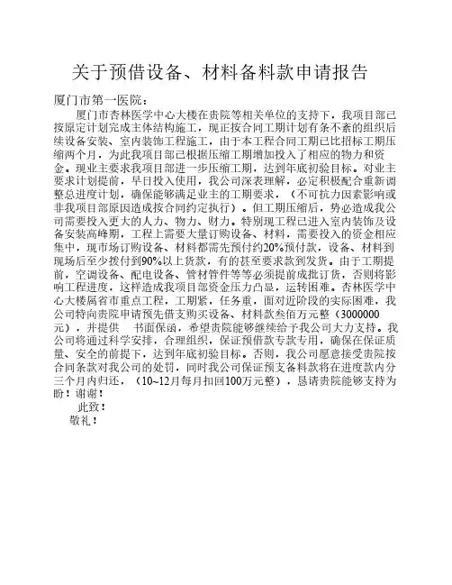申请报告(工程款)