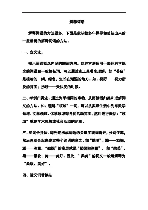 理解词语的方法