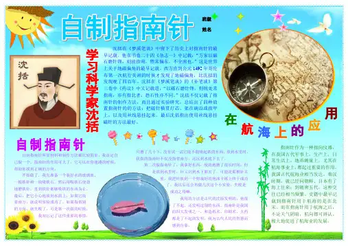 自治指南针小学生电子小报成品,简报报刊手抄报模板,画报剪报板报样板,电脑示范样例动手制作科普知识八开