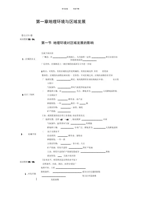 高二地理理科班导学案