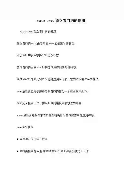 STM32—IWDG独立看门狗的使用