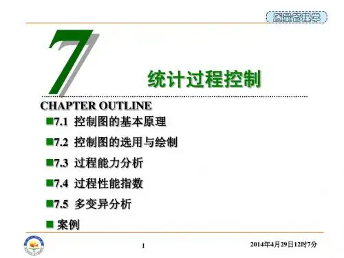 第7章统计过程控制20091012