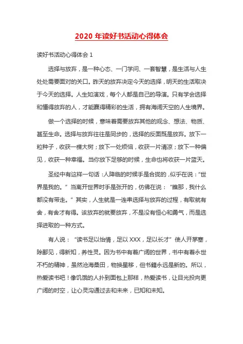2020年读好书活动心得体会