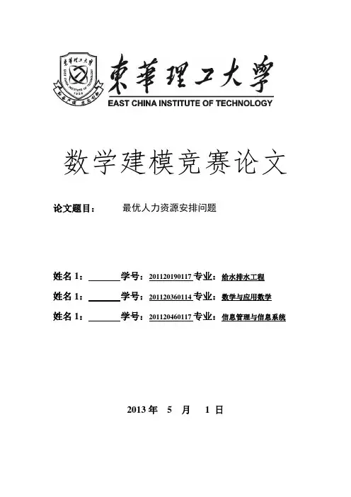 最优人力资源安排问题