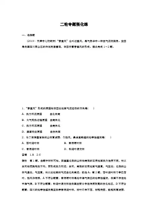 2020届  高考地理  大二轮复习专题训练：专题二  大气的运动规律