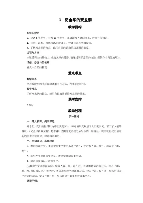 3记金华的双龙洞