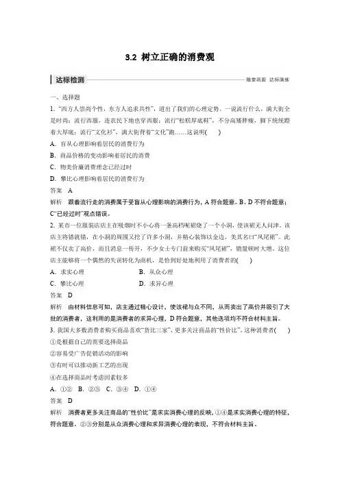 3.2树立正确的消费观达标练习含答案