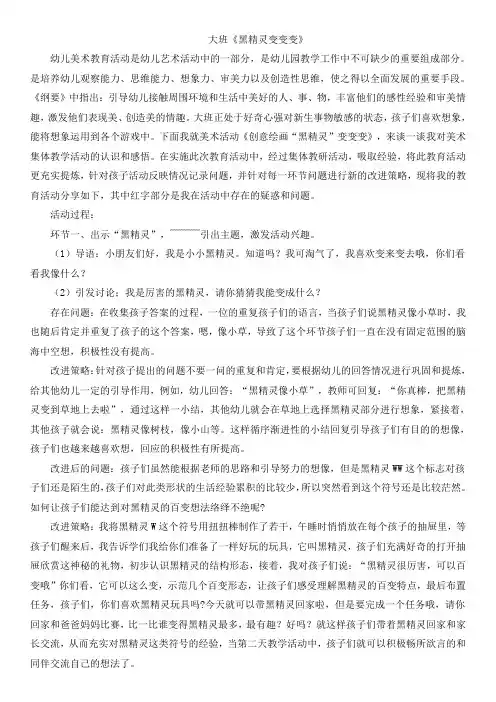 大班《黑精灵变变变》