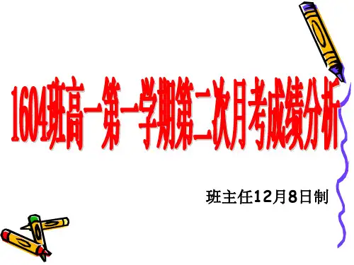 月考成绩分析