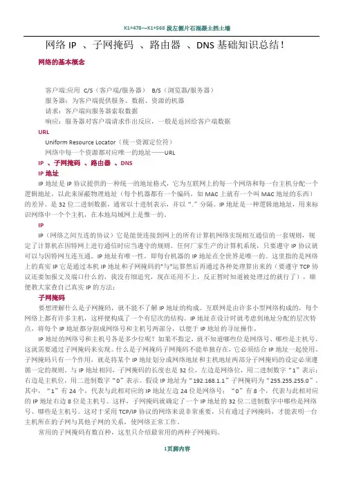 网络基础知识总结
