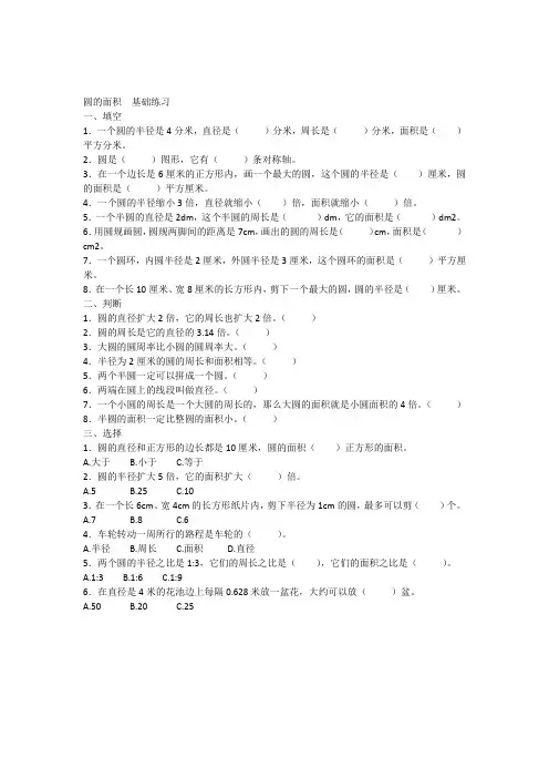 圆的面积基础练习
