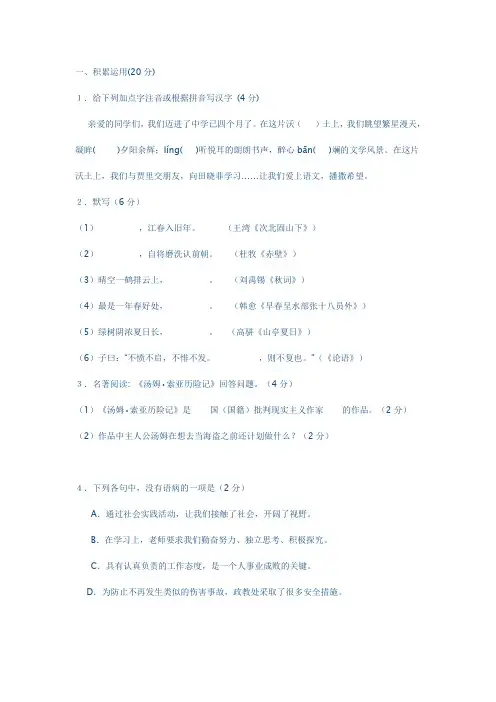 苏教版七年级上册语文期末试卷(含答案)