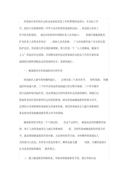 农村传染病防治中的健康教育策略