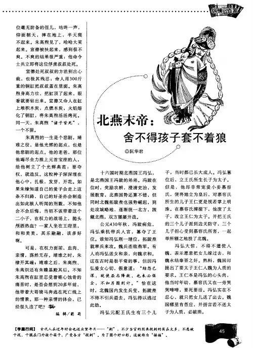 北燕末帝：舍不得孩子套不着狼