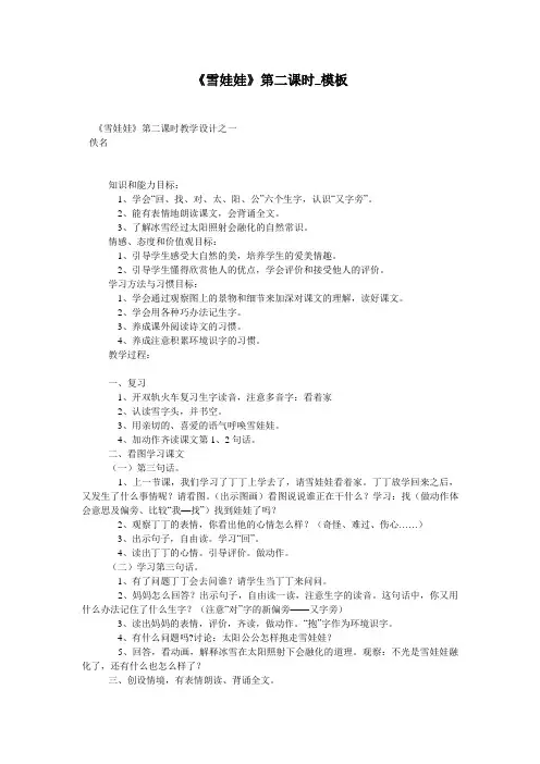 《雪娃娃》第二课时_模板