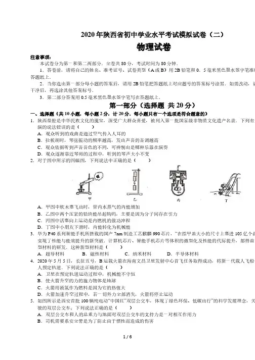 2020年陕西省临潼区初中学业水平考试模拟试卷(二)物理试卷 (word版无答案)