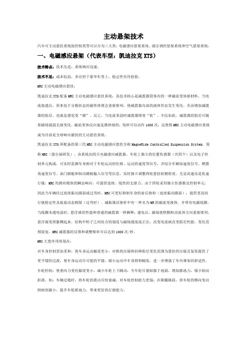 主动悬架技术
