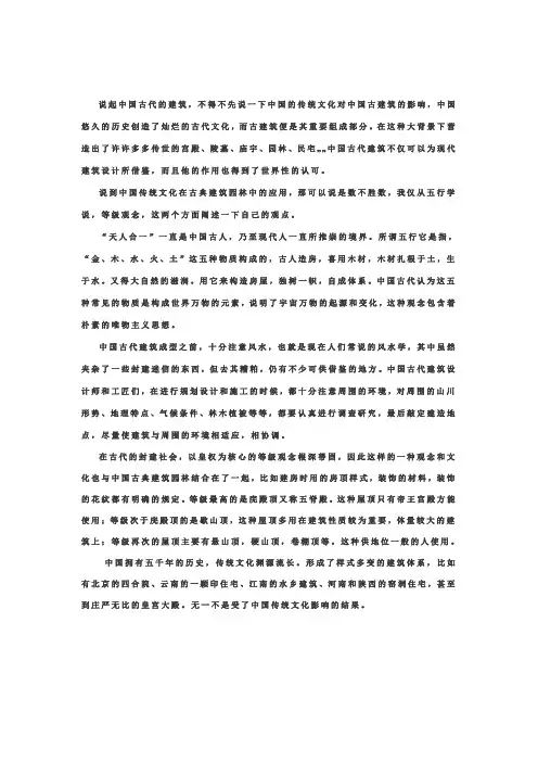 论中国传统文化在建筑中的体现