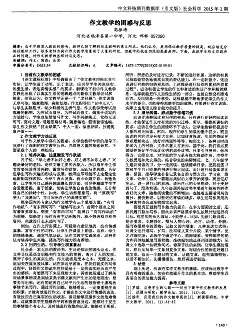 作文教学的困惑与反思