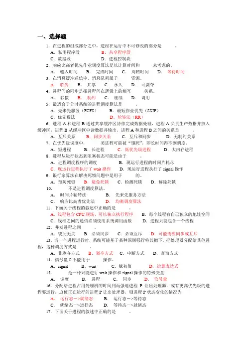 进程管理作业
