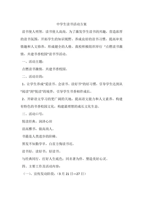 中学生读书活动方案