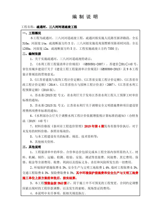 编制说明
