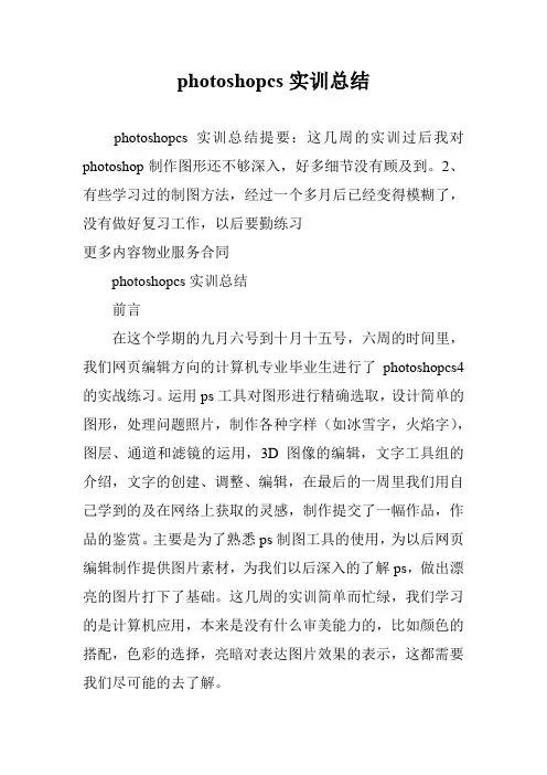 photoshopcs实训总结