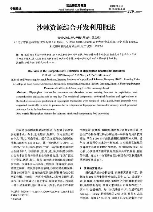 沙棘资源综合开发利用概述