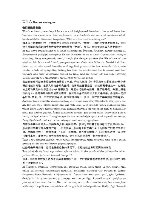 新视野大学英语第三版读写教程第二册Unit 4 A Heroes among us课文翻译