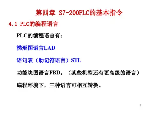 第4章 PLC基本指令及其应用