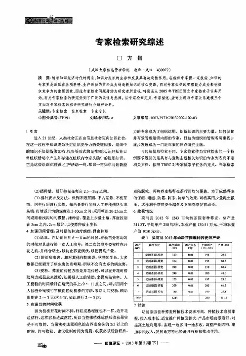 专家检索研究综述