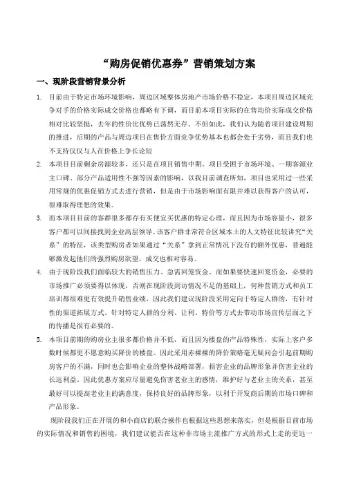 内部购房优惠券方案