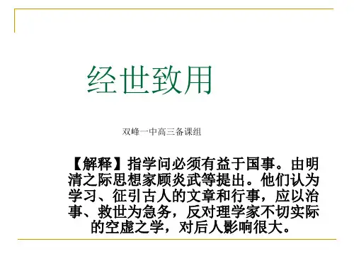 经世致用PPT
