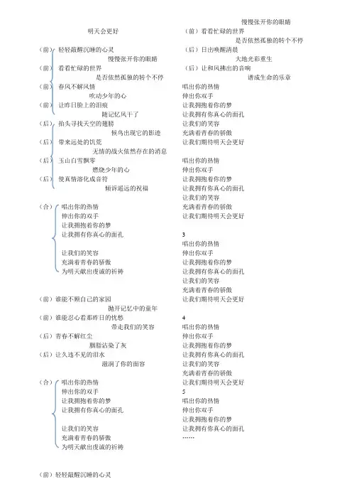 明天会更好-详细歌词-分部分唱